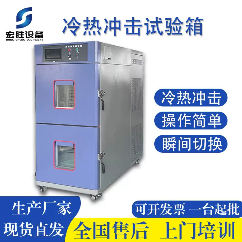 冷热冲击试验箱快速温变试验箱高低温快速变换吊篮式可编程