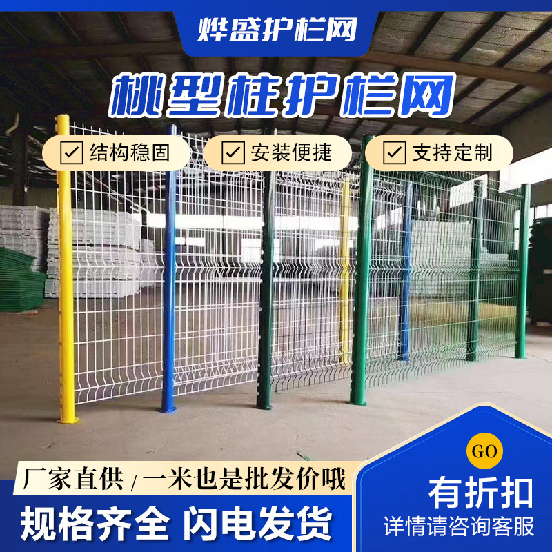 Manufacturer of Peach-Shaped Column Guardrail Net, Triangular Bending Isolation Fence, Garden Scenic Area Fence, Orchard Enclosure, Mountain Protection Wire Mesh