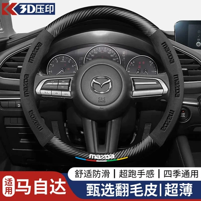 All-Season Suede Handlebar Cover, Steering wheel cover - round-mazdablack-38cm