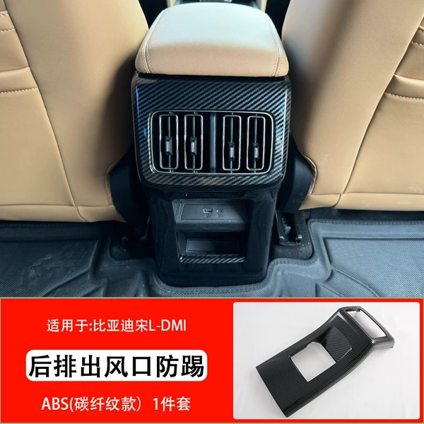 [Rear outlet air outlet anti-kick-carbon fiber pattern] 1 piece