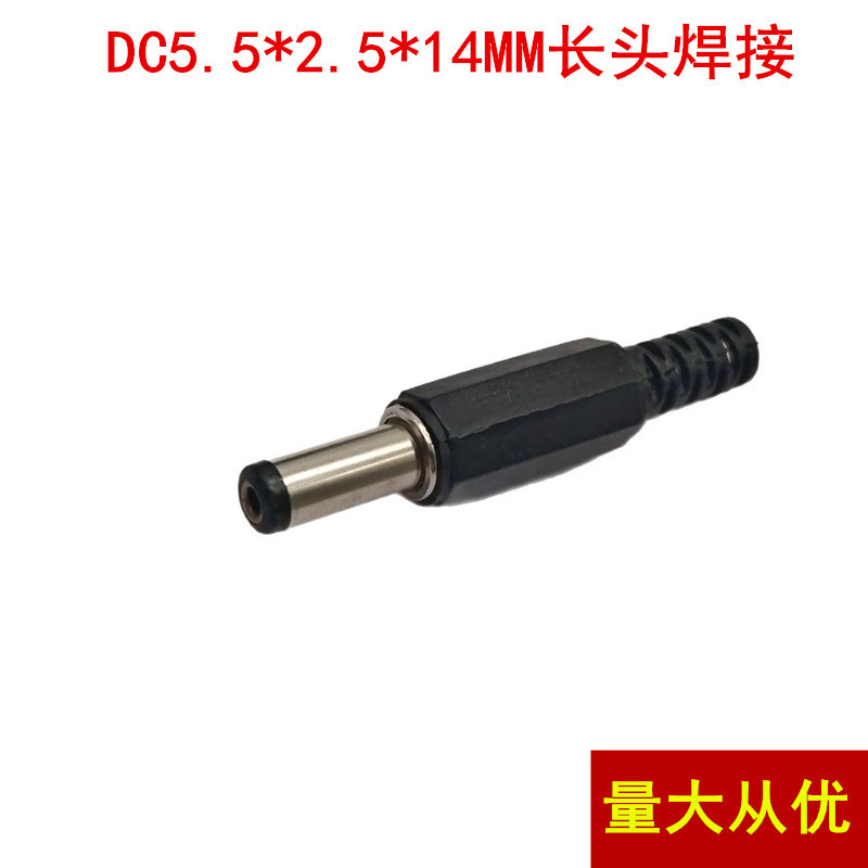焊接式DC公头摄像机电源头 监控DC电源插头 12V电源公头5.5*2.5