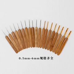 沪牌金岚钩针血檀木柄标准针头手工Ⅰ微钩毛线毛衣防滑编织工具