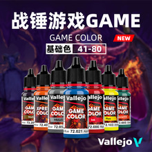 vallejo AV����ˮ������ϷGAME��ϵ�� ����ɫ41-80 18ml