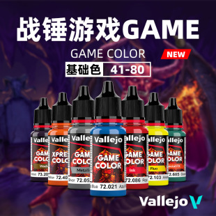 vallejo AV�h��ˮ�����Α�GAME��ϵ�� ���Aɫ41-80 18ml