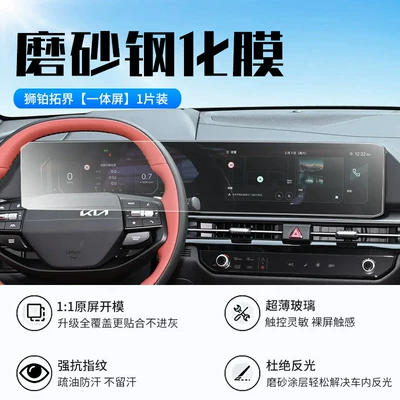 Car interior film the Lionbox Navigation Center Console - 26-models-of-lion-platinum-all-in-one-screen-new-9d-matte-anti-reflective-crystal-diamond-film