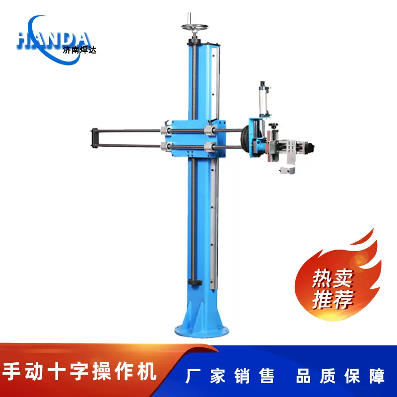 轻型手动焊接十字操作机带摆动器焊接辅助设备十字架焊接操作机