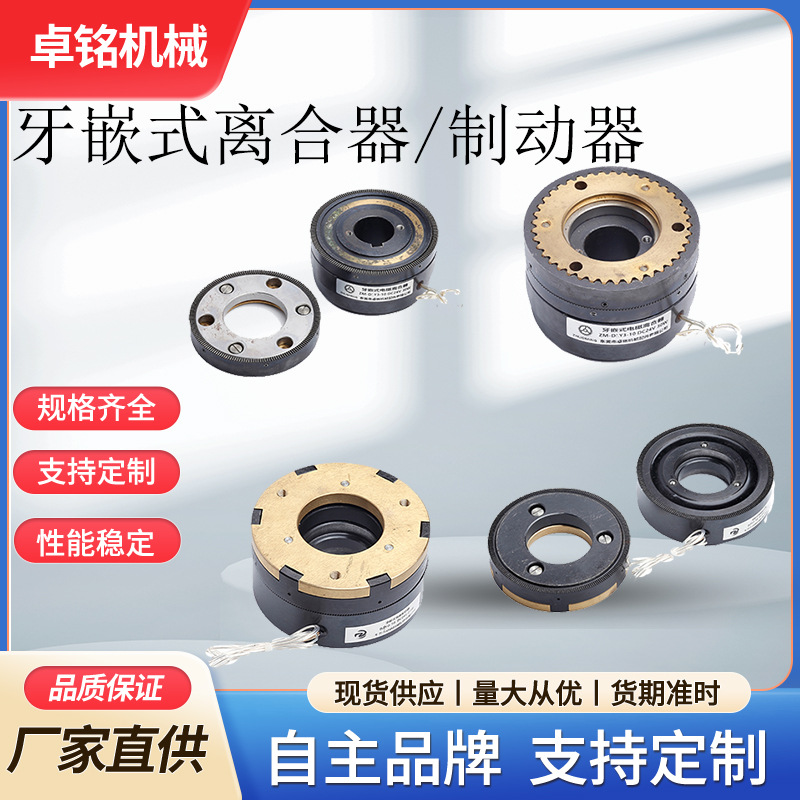 深圳厂家直供DC24V牙嵌式齿式大扭矩高精度刹车制动器电磁离合器
