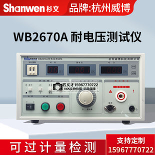��������WB2670A�͸�늉��yԇ�x5KVWB2671B/WB2672A/WB2673C