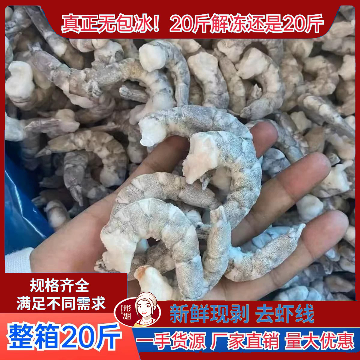 干冰冷冻新鲜青虾仁单冻小挑肠虾仁 100/200云吞饺子炒饭商用20斤