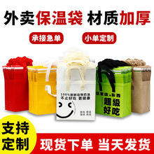 现货无纺布袋外卖铝箔保温袋烧烤奶茶加厚手提袋覆膜批发logo定制
