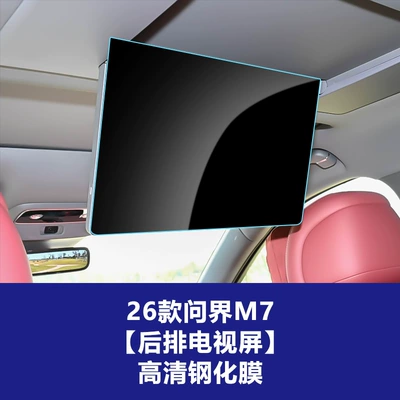 Tempered Glass Film Navigation Screen Inner — Car interior film - 26-wenjie-m7-rear-tv-screen-high-definition-tempered-film