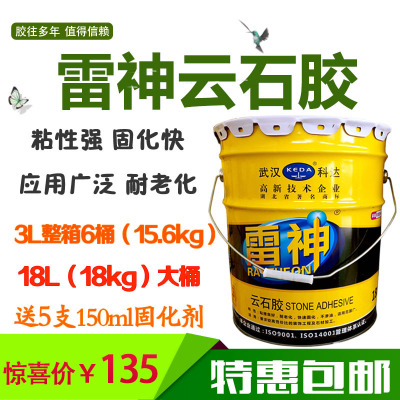 武汉科达雷神云石胶3L整箱石材胶石头胶大理石胶瓷砖胶18L大桶装|ms