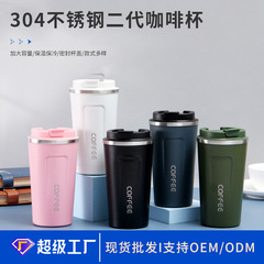 304ステンレス二世代コーヒーカップオフィス携帯泡茶カップビジネスプレゼント広告真空保温カップ