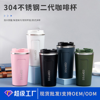 304不锈钢二代咖啡杯 办公便携泡茶水杯 商务送礼广告真空保温杯