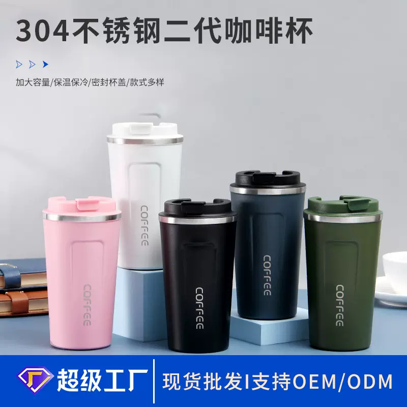 304不锈钢二代咖啡杯 办公便携泡茶水杯 商务送礼广告真空保温杯