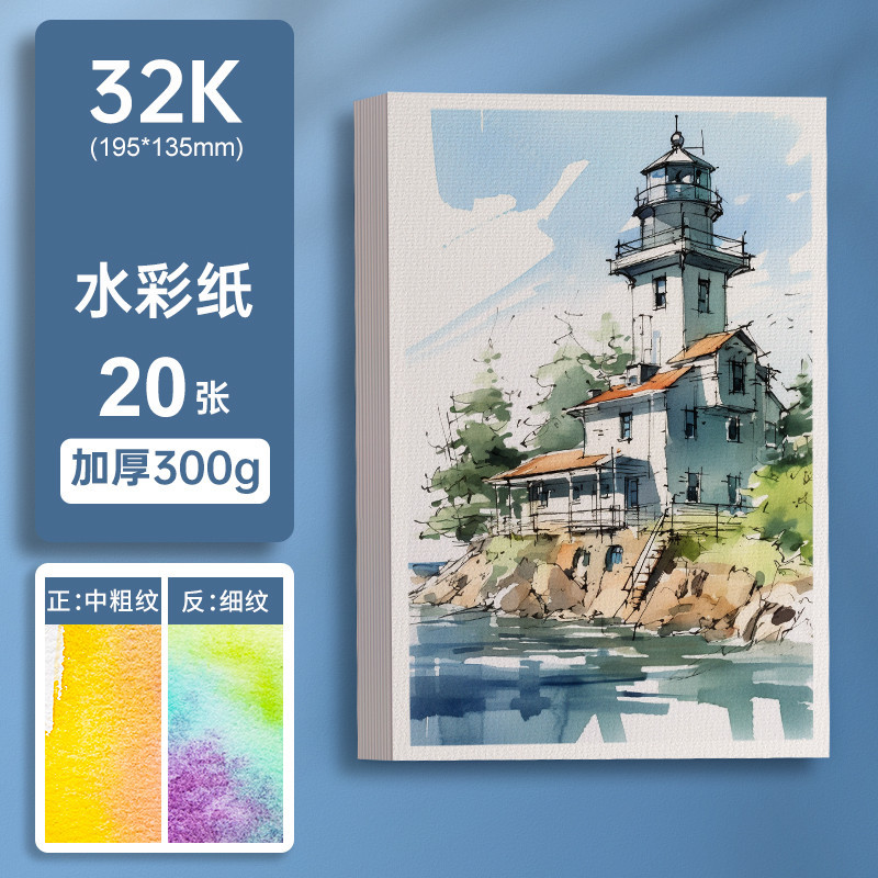 Tarjeta postal de papel de acuarela 300g engrosada pintura de arte cuadro tarjeta de papel de dibujo medio pulpa de madera gruesa tarjeta en blanco