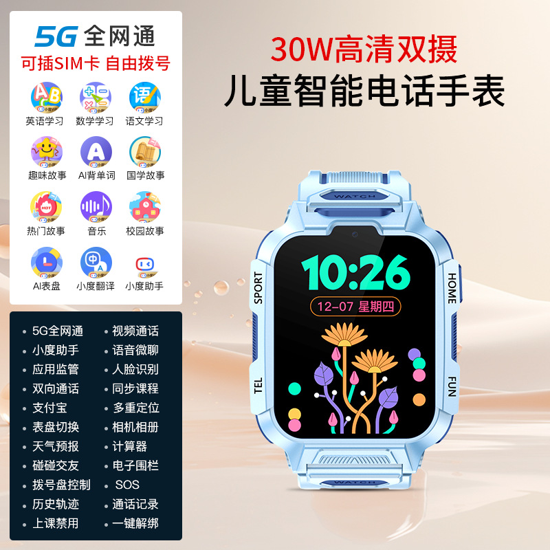 A115 (Xiaodu) 5g Full Network Children's Watch with Video Calls, Alipay, Micro-Chat, Learning Applications, Parental Control, and Location Tracking