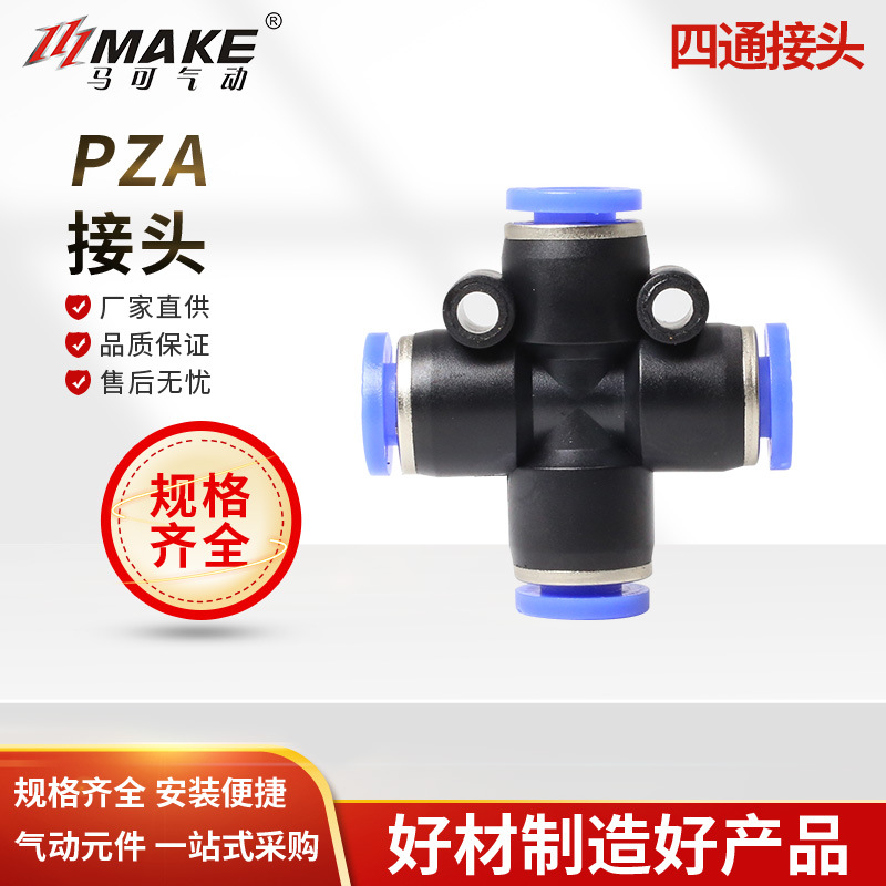 马可隔板直通PM 穿板气动接头 气管快速快插PZA 四通 PK 五通