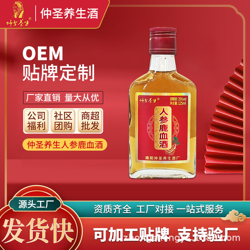 南阳仲圣养生人参鹿血酒35度125ml*8瓶瓶装箱装源厂家量大从优