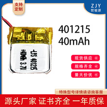 401215聚合物锂电池40mAh WTS蓝牙耳机播放器 3D眼镜充电电池厂家