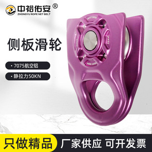 Zhongyu Mountain Climbing Side Plate Single Pulley Outdoor Equipment Pull Wheel Rescue Pulley Small Side Plate Pulley