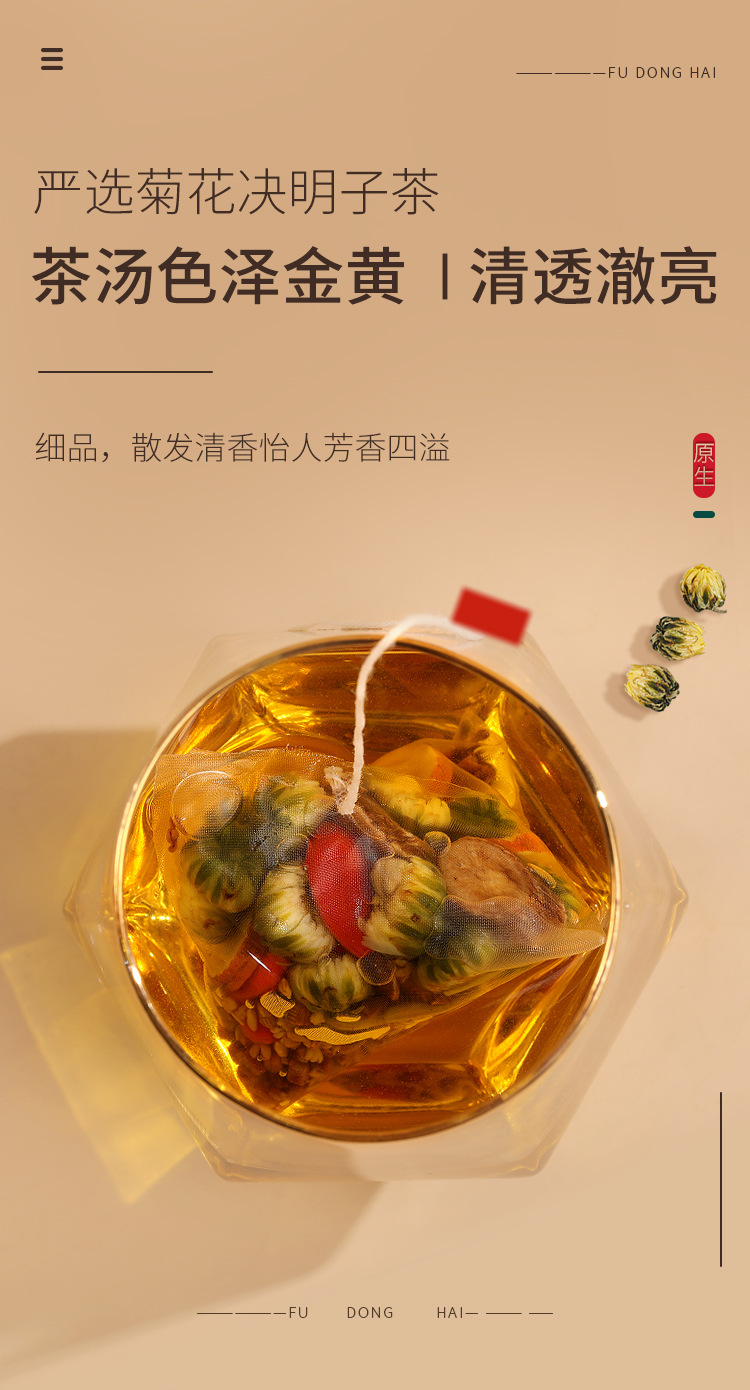 菊花决明子茶详情页_10.jpg
