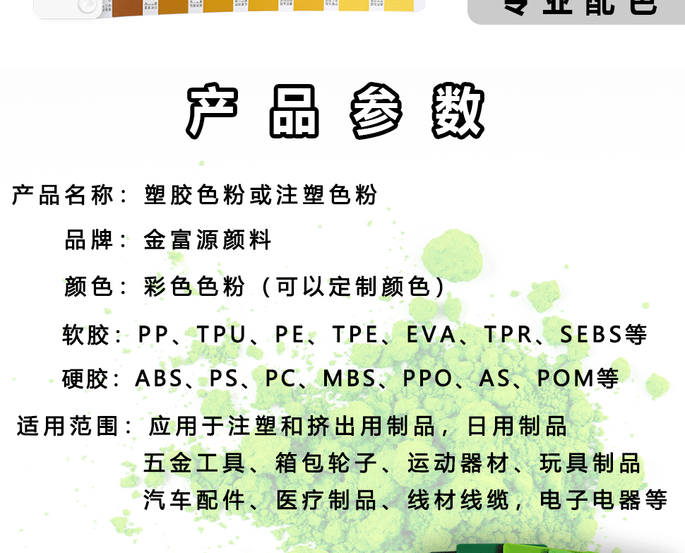 注塑色粉通用详情页_04.gif