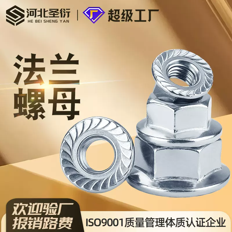 法兰螺母 镀锌法兰螺母 镀彩法兰母 本色法兰母 法兰母