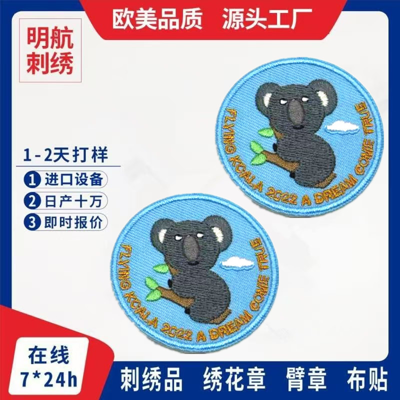 现货直销趣味可爱考拉绣花章小号绣花布贴服饰破洞补丁贴箱包配饰