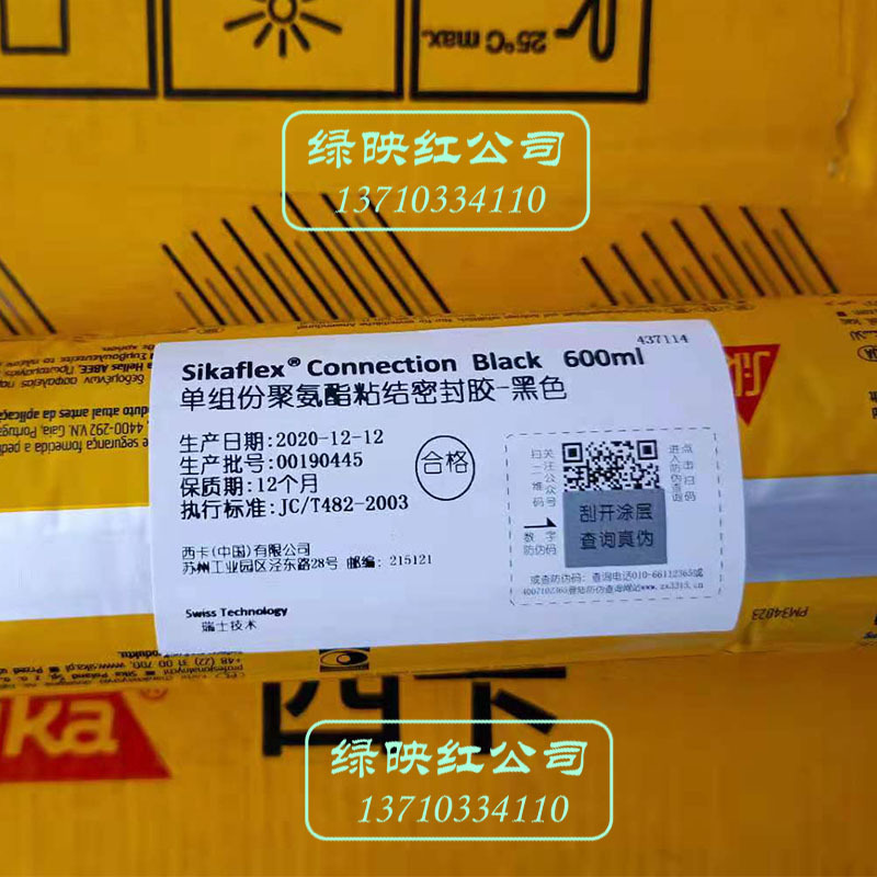 西卡单组份聚氨酯密封胶粘剂Sikafle11FC HP Sikaflex Connection