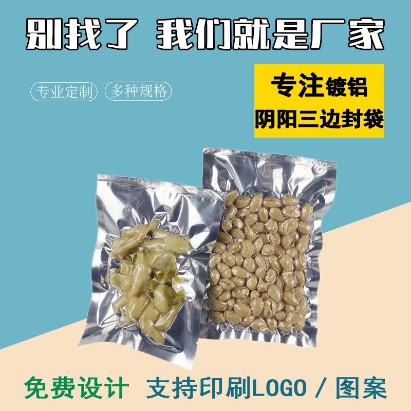 100只小号阴阳真空袋食品袋塑封袋茶叶密封袋干果包装袋