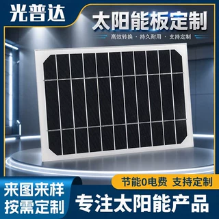 太阳能光伏充电板 户外便携式手电筒露营风扇露营灯太阳能供电板