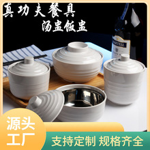 ✅B5白色密胺汤盅饭盅真功夫餐具炖汤蒸蛋蒸饭碗带盖不锈钢内胆