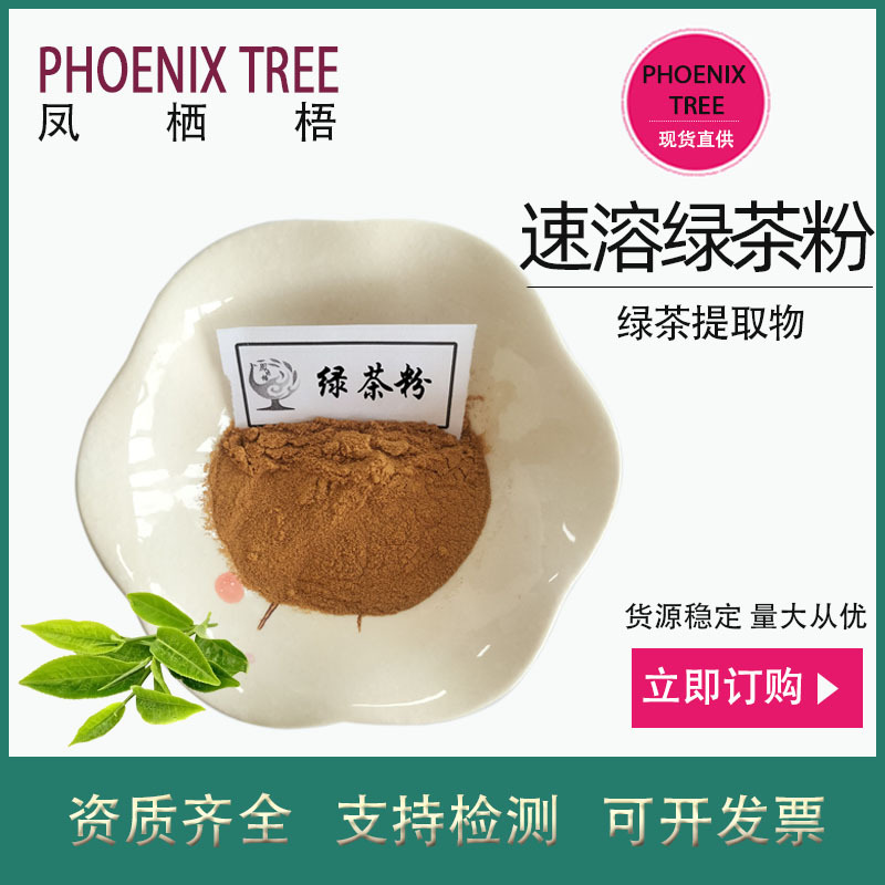 厂家现货500g起订速溶绿茶粉食品级绿茶提取物固体饮料原料绿茶粉