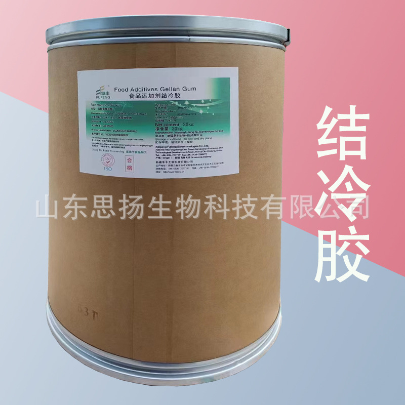 结冷胶 食品级增稠剂结冷胶 高酰基结冷胶 低酰基结冷胶
