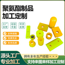 供应PU聚氨酯注塑浇注件耐磨工业机械零部件配件聚氨酯异形件
