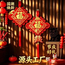 厂家批发新款中国结挂件福字春节挂饰年货节日活动礼品喜庆装饰品
