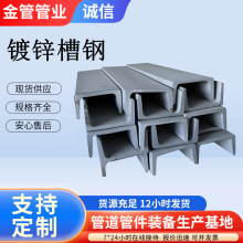 雄安批发热镀锌槽钢 黑槽钢直销 钢结构  供应铺路钢板 品质可靠