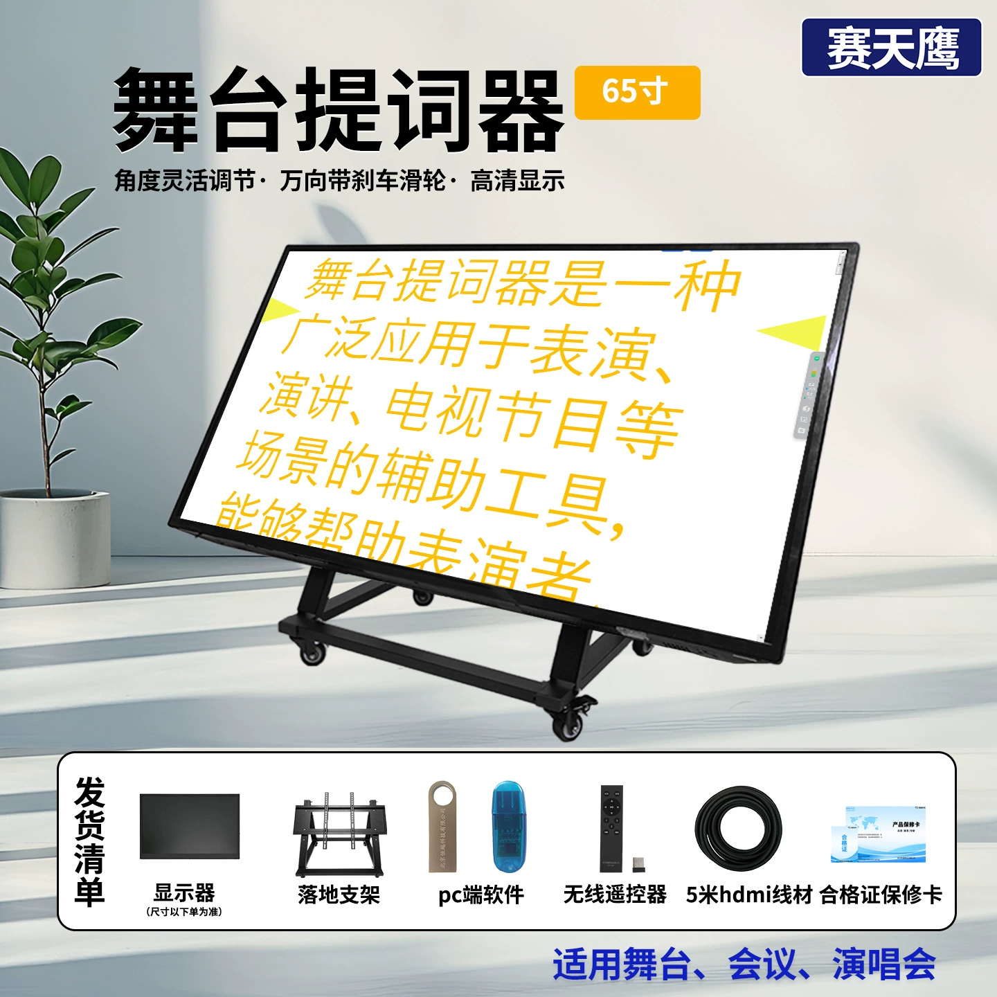 Bichang Technology Mobile 65-inch Large Screen Stage Teleprompter Concert Conference Speech Host Manuscript Reader