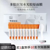 Baimei Miracle Polypeptide Увлажняющая коллагеновая маска против морщин Мягкая маска без смывания Увлажняющая осветляющая укрепляющая маска-мазь