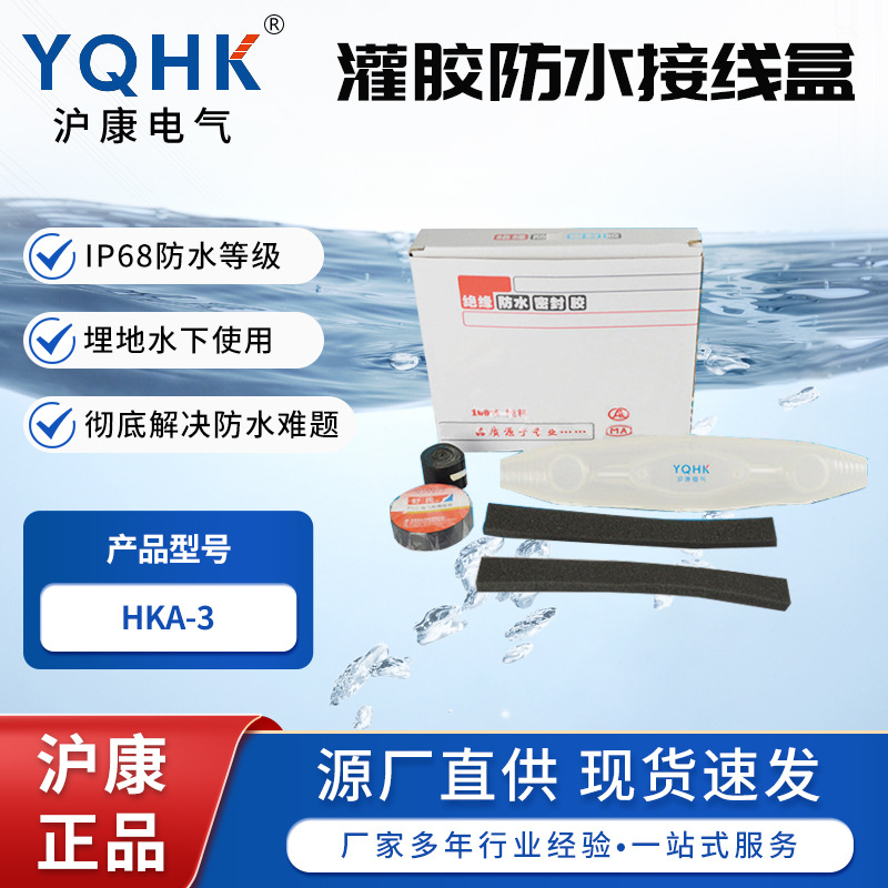 防水接线盒埋地防水接线盒HKA-3直通型灌胶式塑料防水盒接线端盒