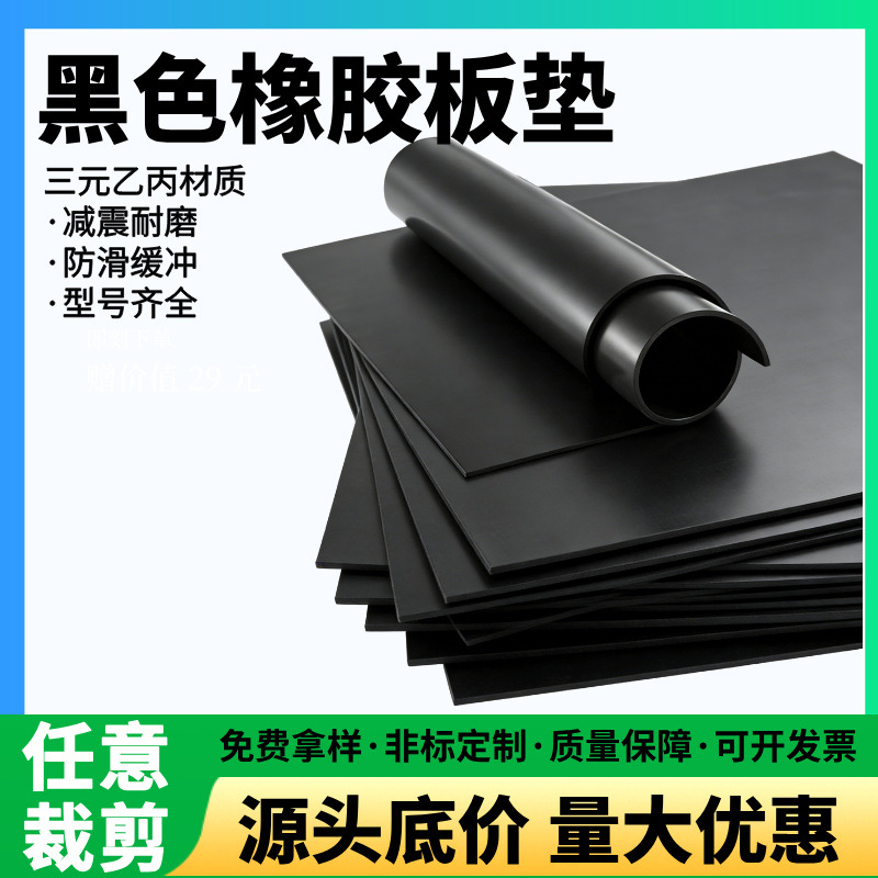 三元乙丙橡胶垫epdm胶皮垫耐酸碱橡胶板铺地橡胶垫黑色工业橡胶板