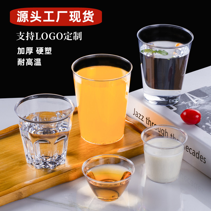 现货供应一次性杯子塑料杯ps材质透明接待杯热饮商用硬塑料航空杯