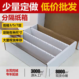 白色分隔纸箱 加工折叠包装有盖纸盒 天地盖纸箱 加急小量东莞工
