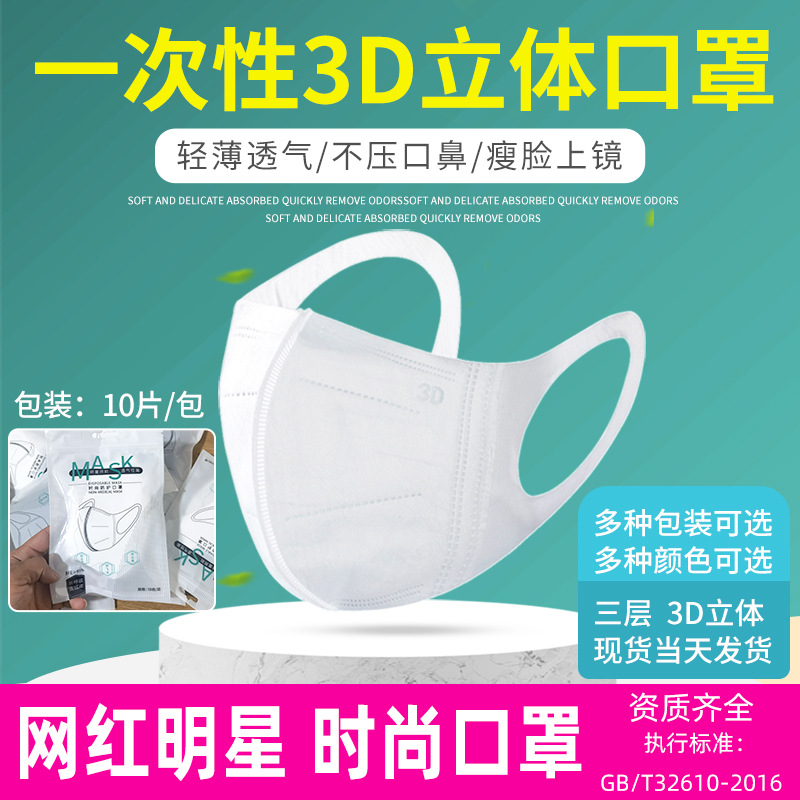 网红3D立体口罩白色KF94一次性成人KN95防护防尘薄款修脸MASK口罩|ms