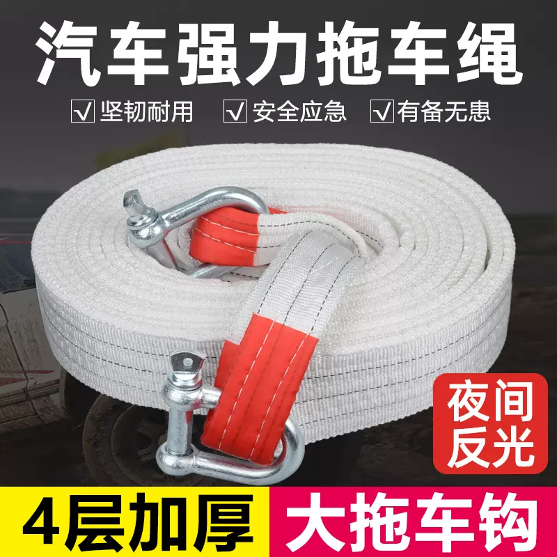汽车加厚拖车绳救援绳拖车带牵引绳应急加强勾型轿车越野车10吨