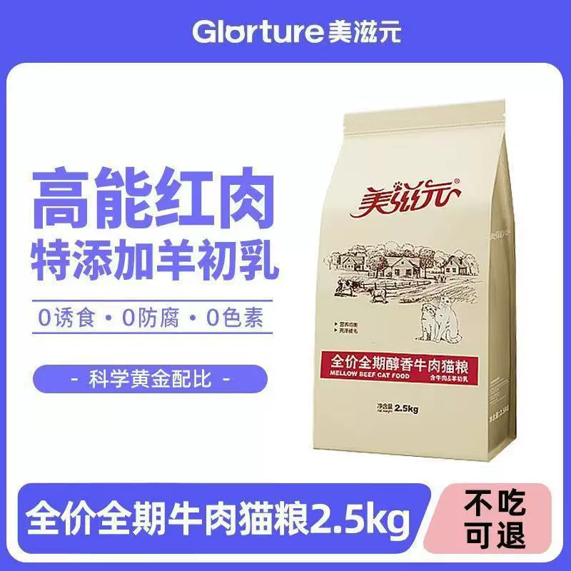 Meiziyuanchengyou универсальный корм для кошек полная цена полный период мягкий корм для кошек с говядиной 2,5 кг питательно сбалансированный основной корм для кошек