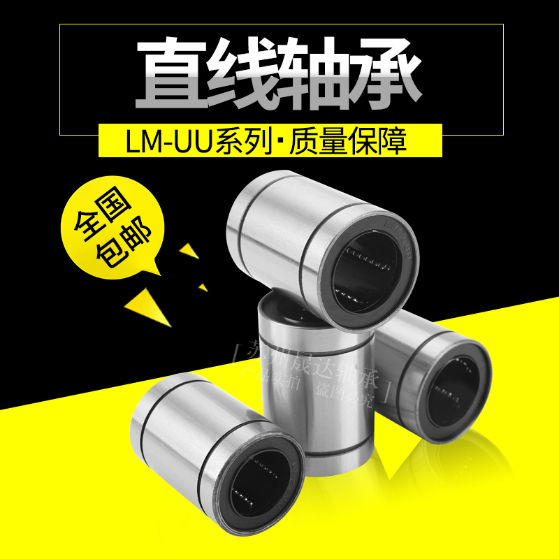 ♔直线滑动轴承LM3 4 5 6 8 10 12 16 20 25 30 35 40 50 60U80光
