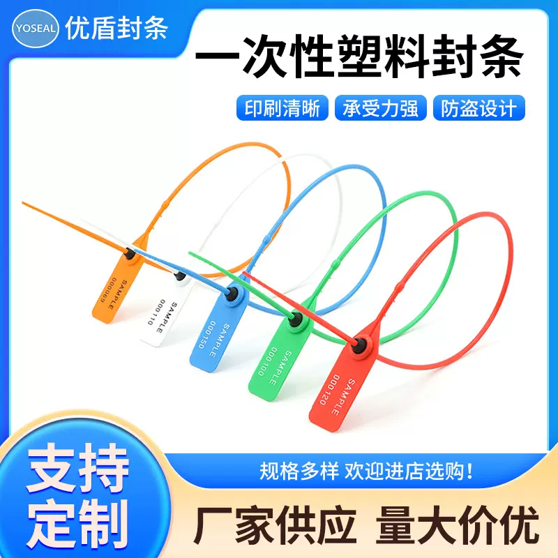 一次性塑料封条球鞋子防盗防伪衣服防拆防掉防调包扣标签扎带