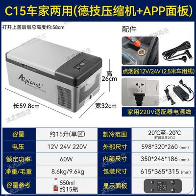Truck Small Refrigerator, Soyuducular - c15-car-home-dual-purpose-app-panel-12v24v220v
